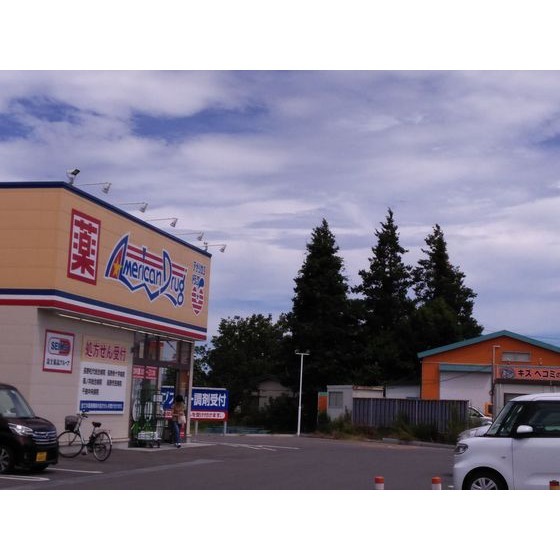 ドラックストア　アメリカンドラッグ粟佐店（ドラッグストア）まで1173m