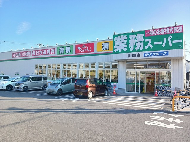 スーパー　業務スーパー川間店（スーパー）まで65m