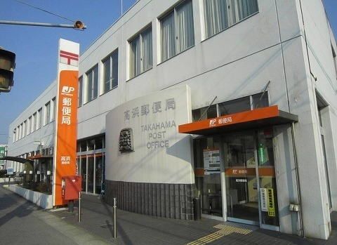 郵便局　高浜郵便局（郵便局）まで1600m