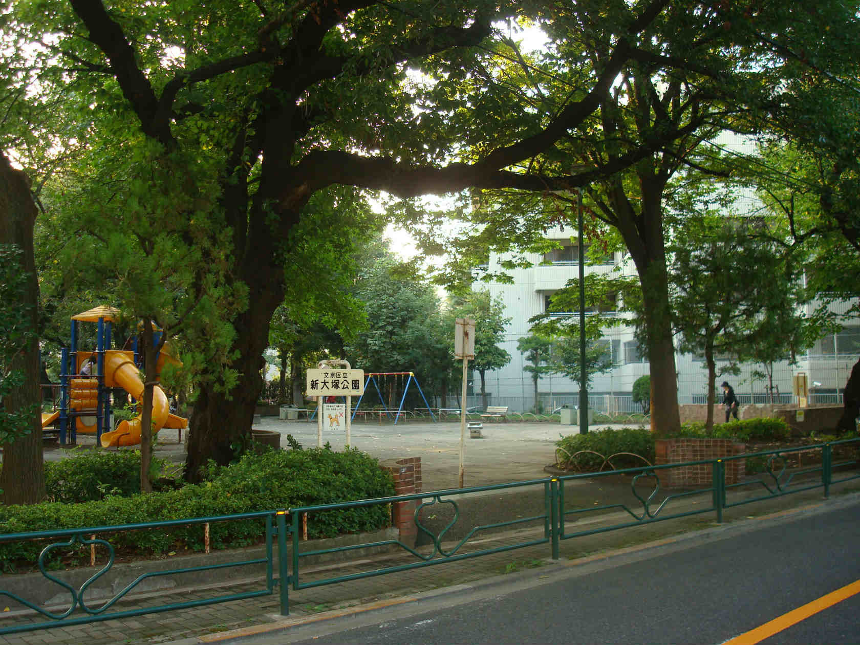 その他　区立新大塚公園（その他）まで500m