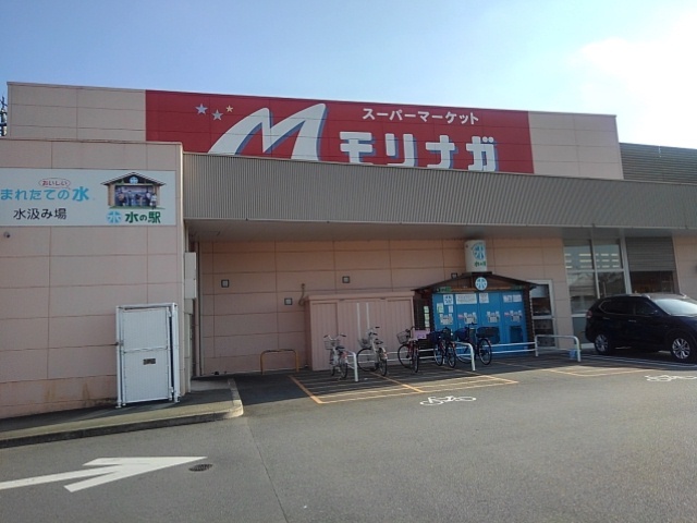 スーパー　モリナガ（スーパー）まで950m