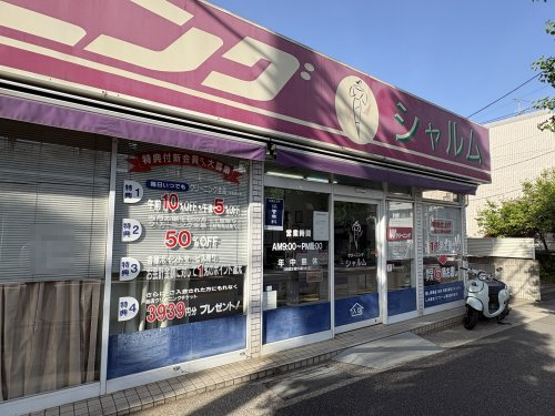 その他　クリーニングシャルム 宮崎台店（その他）まで1225m