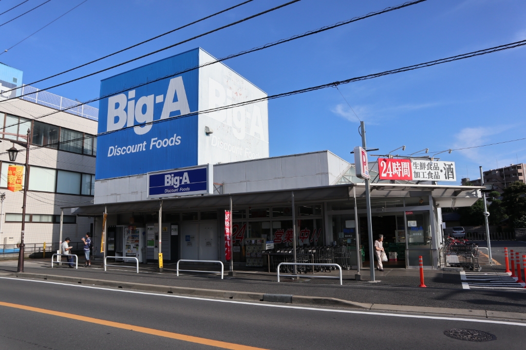 スーパー　ビッグ・エー 豊四季店（スーパー）まで152m