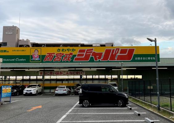 その他　ジャパン 西宮戎店（その他）まで276m