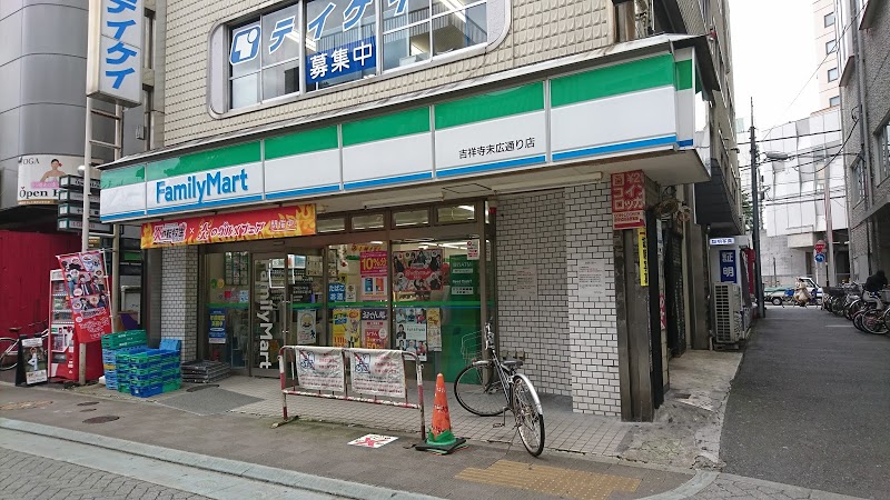 コンビニ　ファミリーマート 吉祥寺末広通り店（コンビニ）まで828m