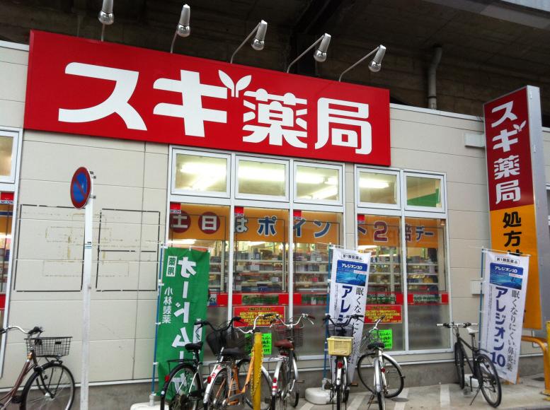 ドラックストア　スギ薬局 吉祥寺南町店（ドラッグストア）まで848m