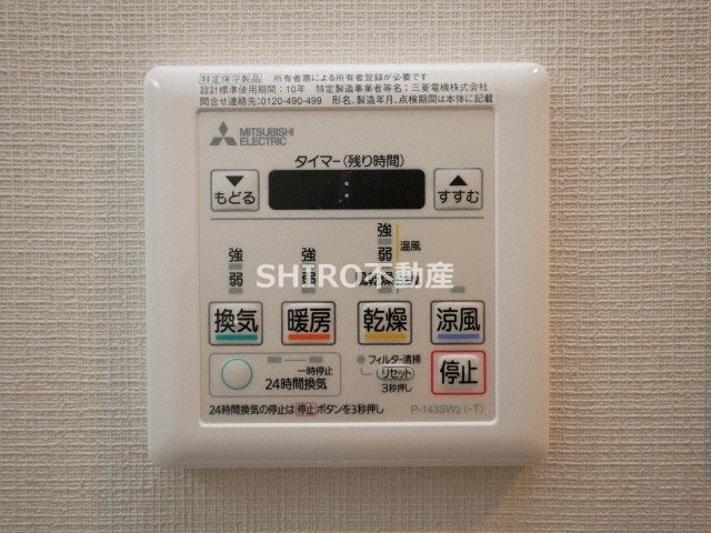 その他設備