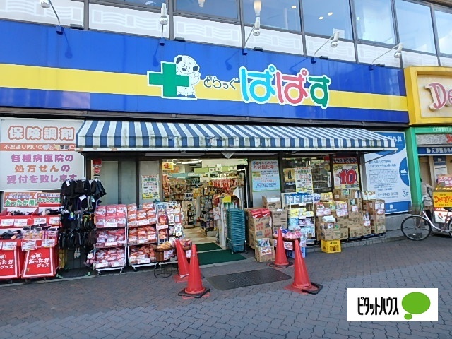 ドラックストア　どらっぐぱぱす巣鴨店（ドラッグストア）まで469m