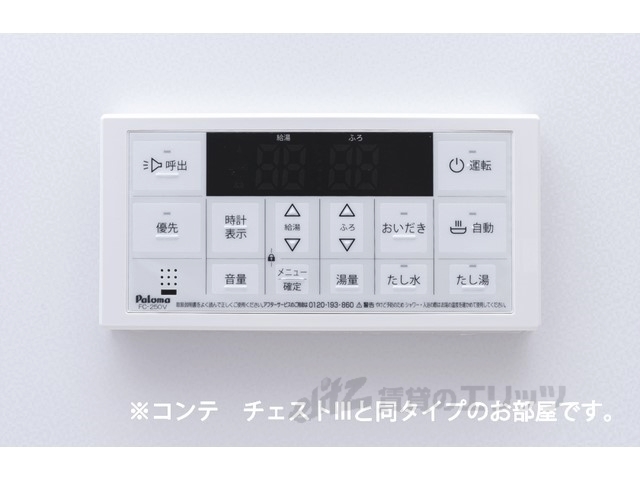 その他設備　給湯器リモコン