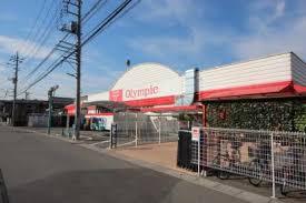 スーパー　Olympic宮原店（スーパー）まで325m