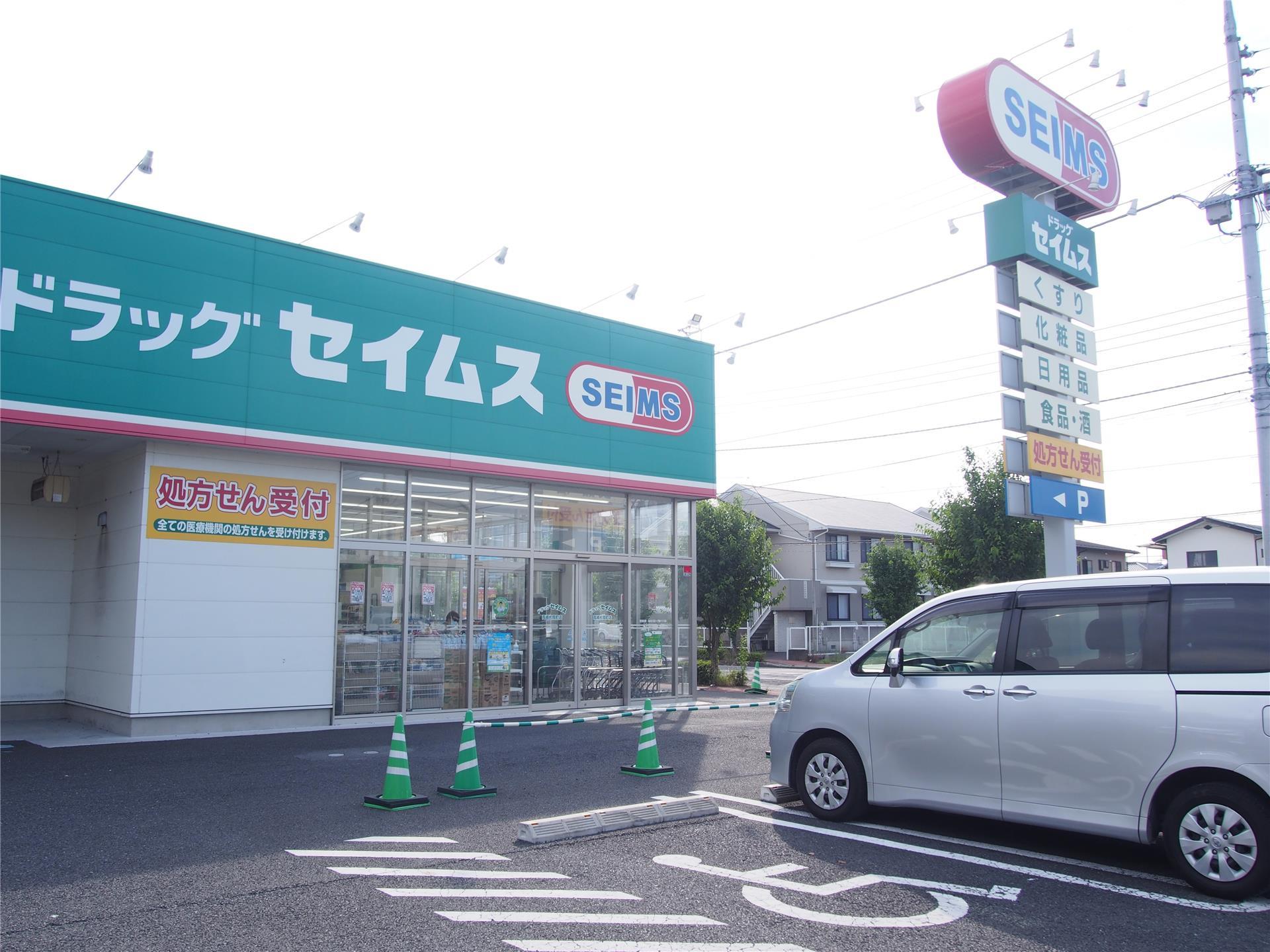 ドラックストア　ドラッグセイムス高崎片岡町店（ドラッグストア）まで792m