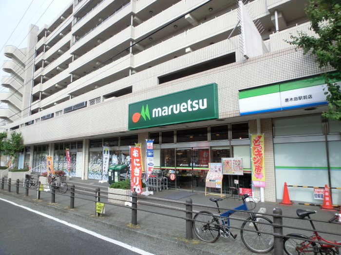 スーパー　マルエツ（スーパー）まで110m