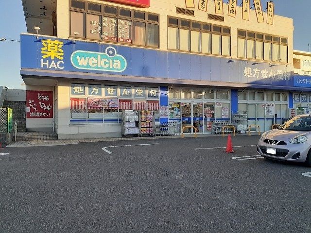 ドラックストア　ハックドラッグ久里浜海岸店（ドラッグストア）まで550m