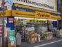病院　マツモトキヨシ 滝野川市場通り店（病院）まで1117m