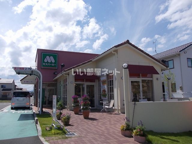 飲食店　モスバーガー仙台愛子店（飲食店）まで724m