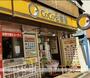 飲食店　CoCo壱番屋小田急鶴間駅前店（飲食店）まで298m