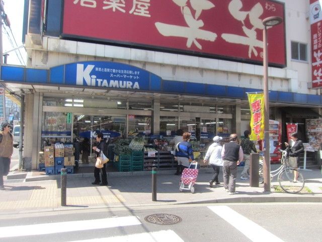 スーパー　★★キタムラ（スーパー）まで410m