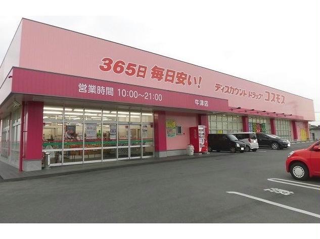 ドラックストア　ディスカウントドラッグコスモス牛津店（ドラッグストア）まで2480m