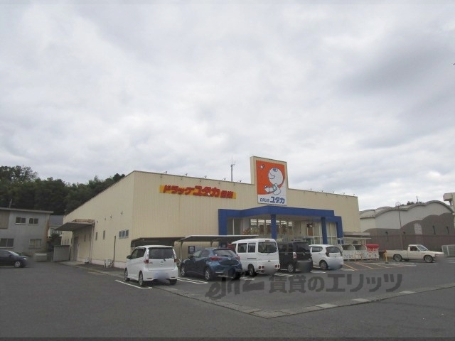 ドラックストア　ドラッグユタカ信楽店（ドラッグストア）まで850m