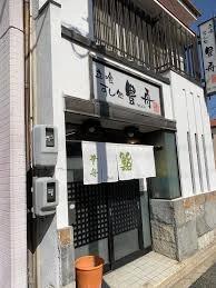 飲食店　豊舟寿司（飲食店）まで157m