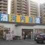 スーパー　河内屋船橋店（スーパー）まで1589m
