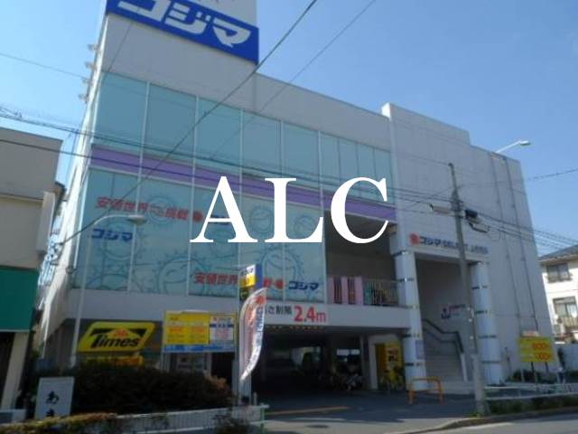 その他　コジマSELECT上板橋店（その他）まで647m