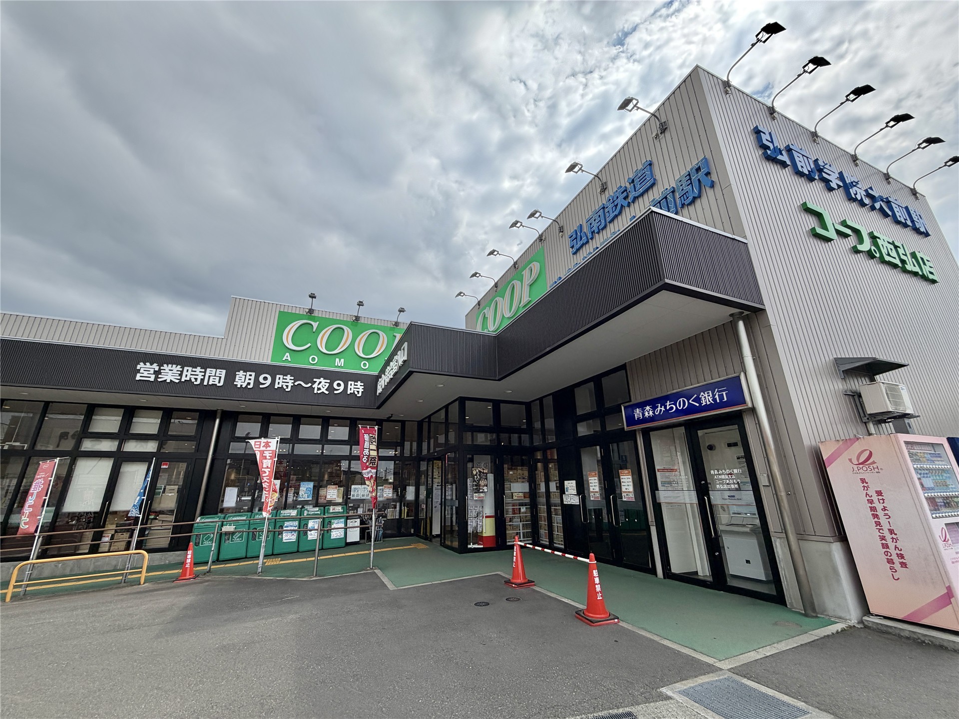 スーパー　コープあおもり西弘店（スーパー）まで962m