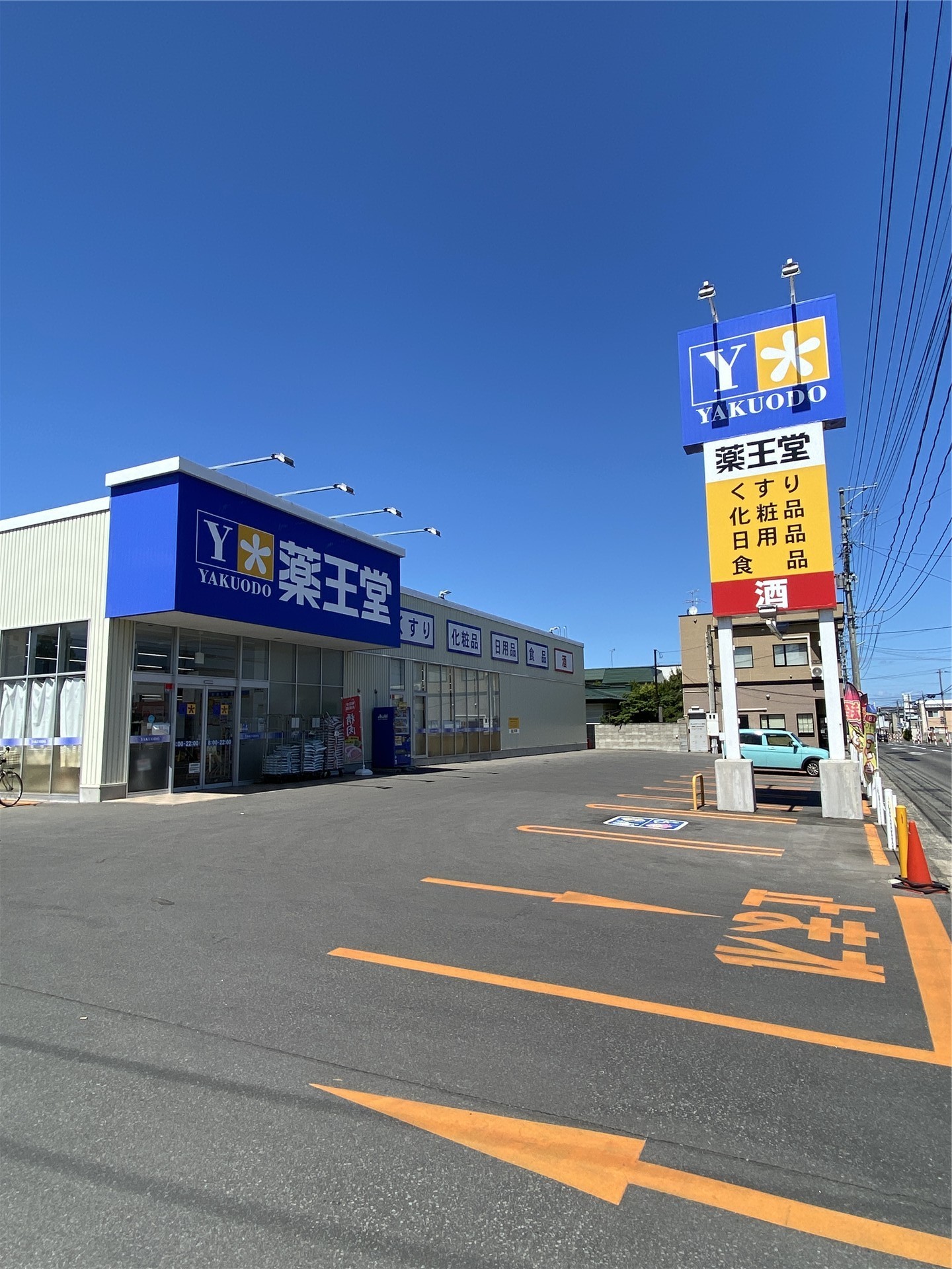 ドラックストア　薬王堂弘前富田町店（ドラッグストア）まで447m