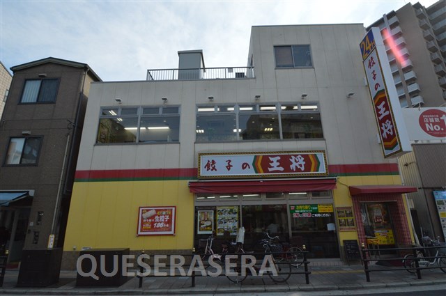 飲食店　餃子の王将放出駅前店（飲食店）まで396m