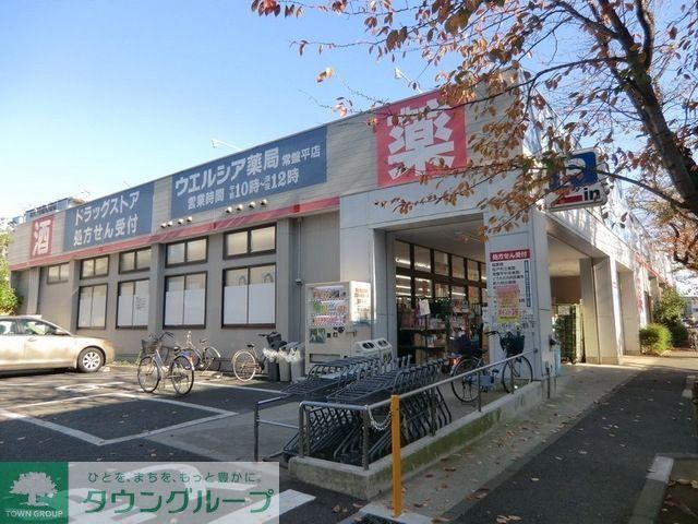 ドラックストア　ウェルシア（ドラッグストア）まで220m