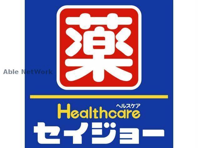 ドラックストア　セイジョー高崎高関店（ドラッグストア）まで479m