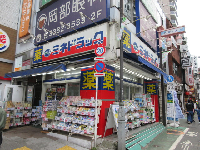 ドラックストア　ミネドラッグ中野駅前店（ドラッグストア）まで897m