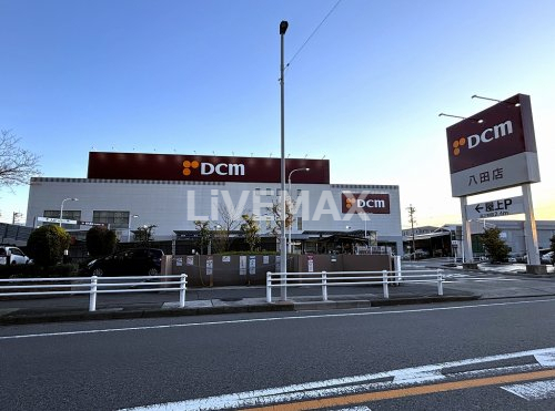 ホームセンター　DCM 八田店（ホームセンター）まで531m