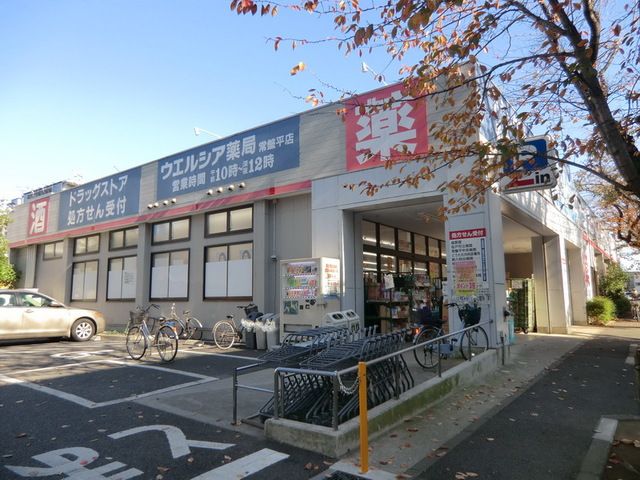 ドラックストア　ウエルシア薬局常盤平店（ドラッグストア）まで330m