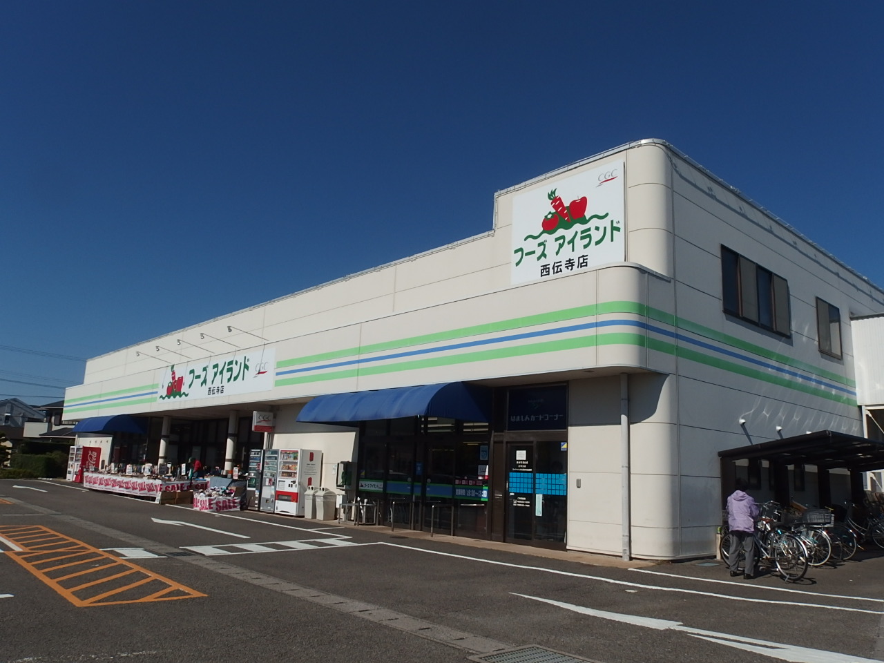 スーパー　フーズアイランドCGC西伝寺店（スーパー）まで524m