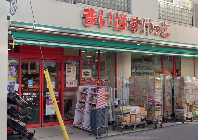 スーパー　まいばすけっと 田園調布2丁目店（スーパー）まで166m