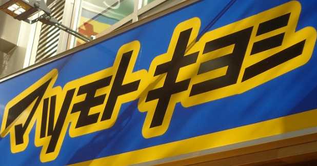 ドラックストア　薬 マツモトキヨシ ラプラ中央林間店（ドラッグストア）まで806m