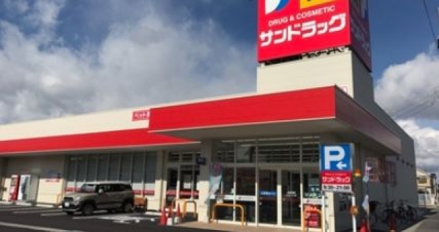 ドラックストア　サンドラッグ小田銀座店（ドラッグストア）まで507m