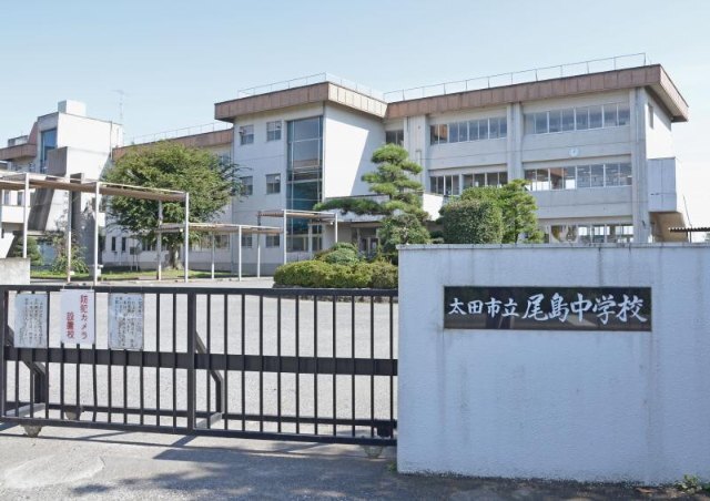 中学校　太田市立尾島中学校（中学校）まで2012m