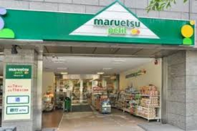 スーパー　マルエツプチ日本橋本町店（スーパー）まで290m