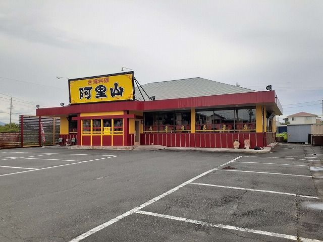飲食店　台湾料理阿里山（飲食店）まで26m