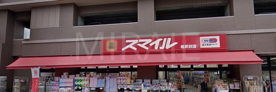ドラックストア　ドラッグストアスマイル相武台店（ドラッグストア）まで350m