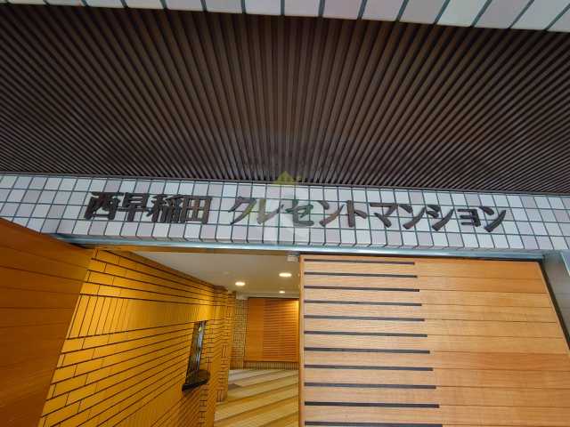 その他設備　インプルーブ西早稲田