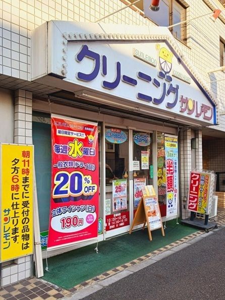 その他　サンレモン コスモハート店（その他）まで279m