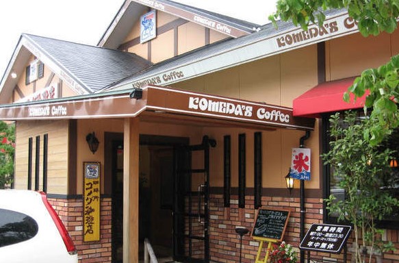飲食店　コメダ珈琲店 町田鶴川店（飲食店）まで3715m