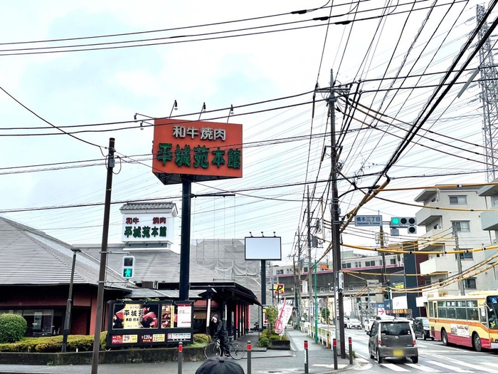 飲食店　焼肉　平城苑（飲食店）まで176m