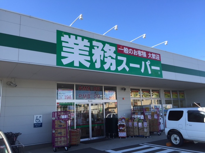 スーパー　業務スーパー 真田店（スーパー）まで1600m