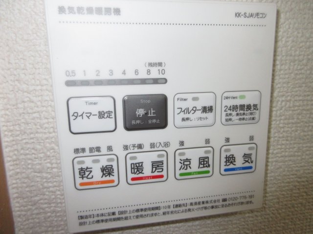 その他設備