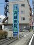 病院　斎藤医院（病院）まで130m