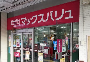 スーパー　マックスバリュ 雑餉隈店（スーパー）まで840m